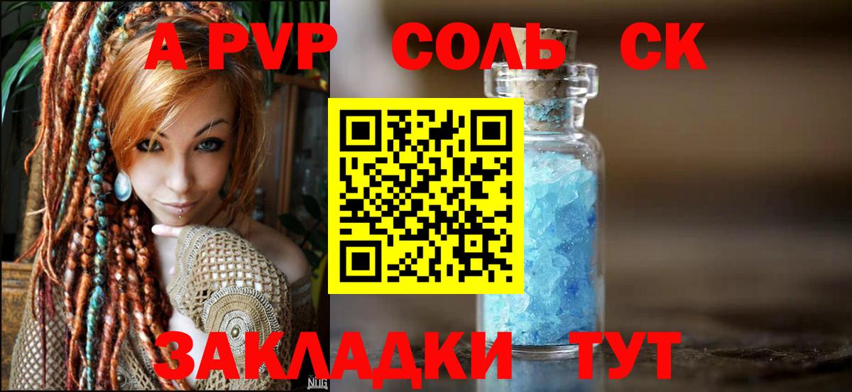Alpha-PVP СК КРИС  APVP крисы CK  Вход с VPN  Похвистнево  как найти закладки  A-PVP VHQ 