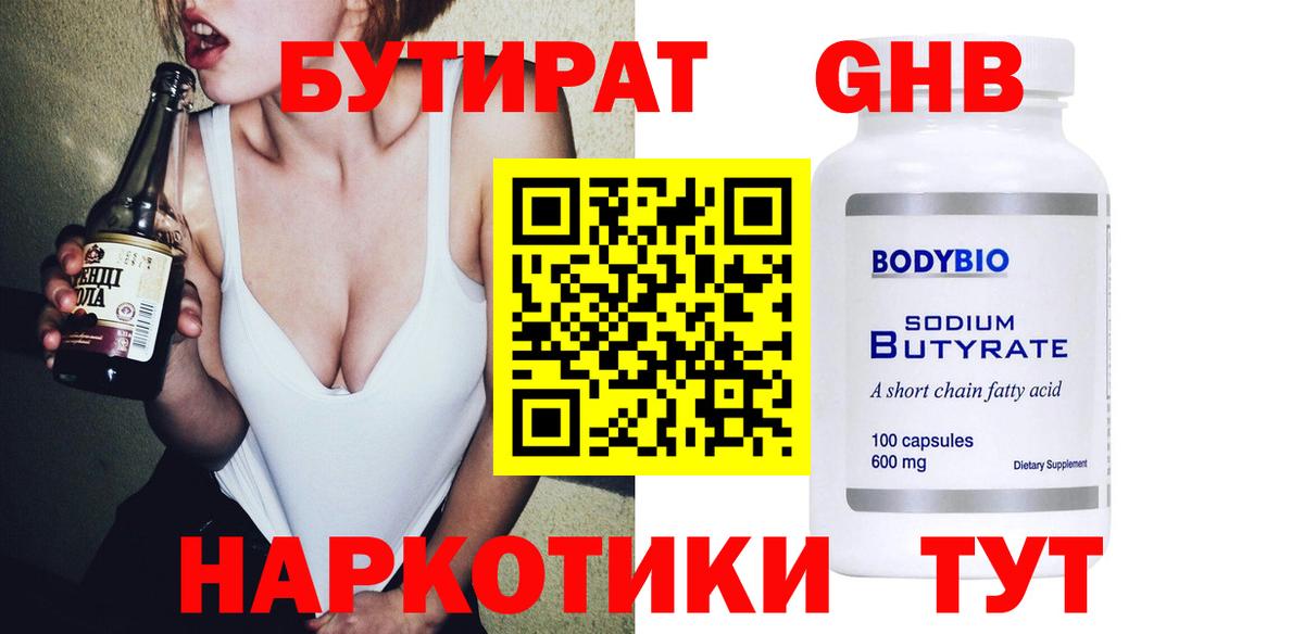 БУТИРАТ 1.4BDO  Вход с VPN  Похвистнево 