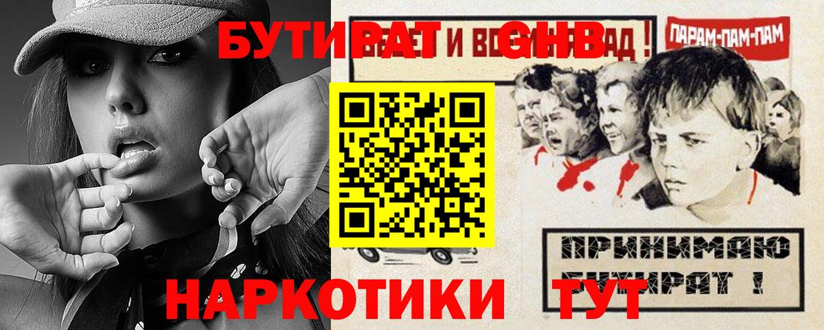 БУТИРАТ буратино Похвистнево
