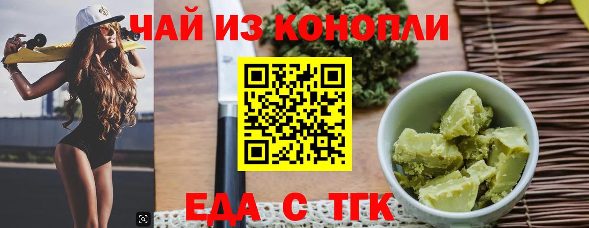 Похвистнево  Печенье с ТГК конопля  Вход с VPN 
