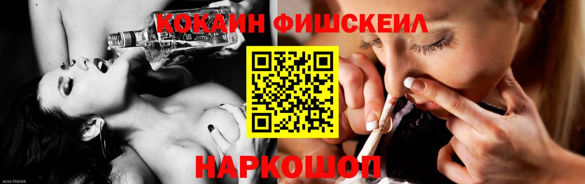 Cocaine FishScale  Кокаин VHQ  Вход с VPN  купить закладку  Похвистнево 
