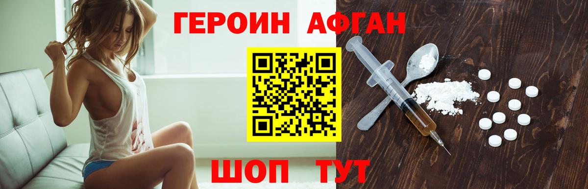 ГЕРОИН  ГЕРОИН афганец  Вход с VPN  Похвистнево 