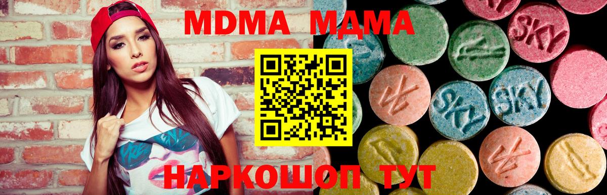 МДМА молли  Вход с VPN  Похвистнево  МДМА кристаллы 