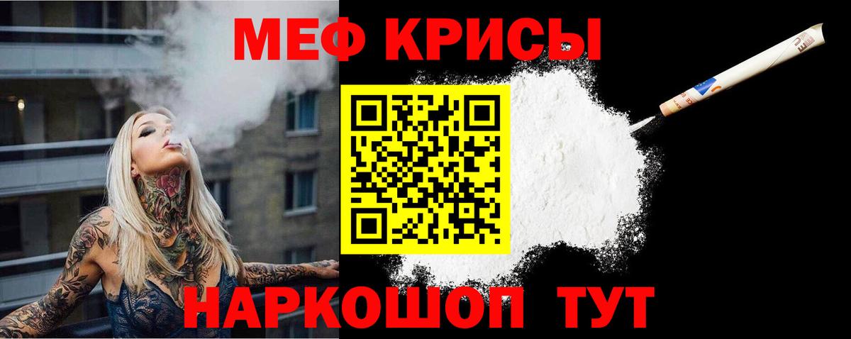 Меф мяу мяу мука Похвистнево