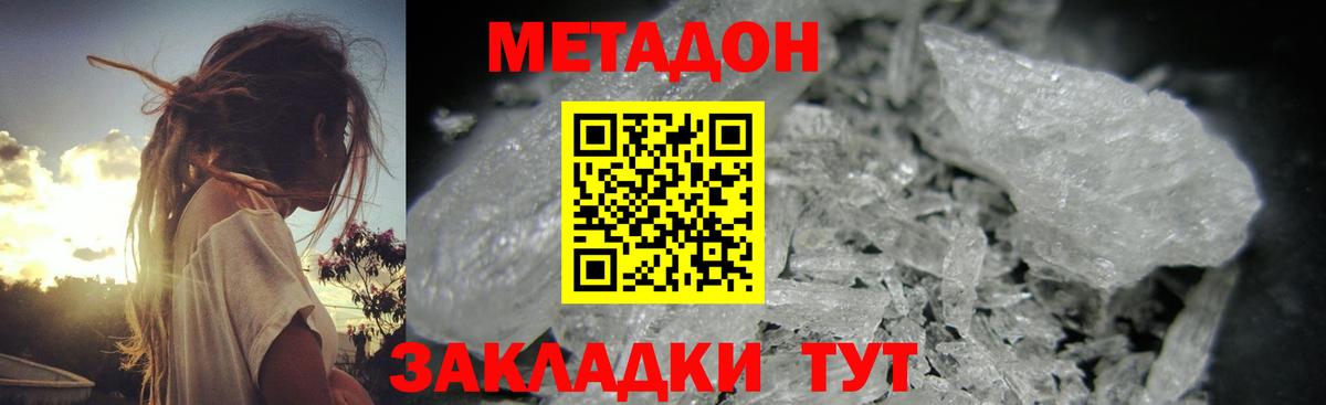 Похвистнево  Метадон белоснежный  МЕТАДОН кристалл  Вход с VPN 