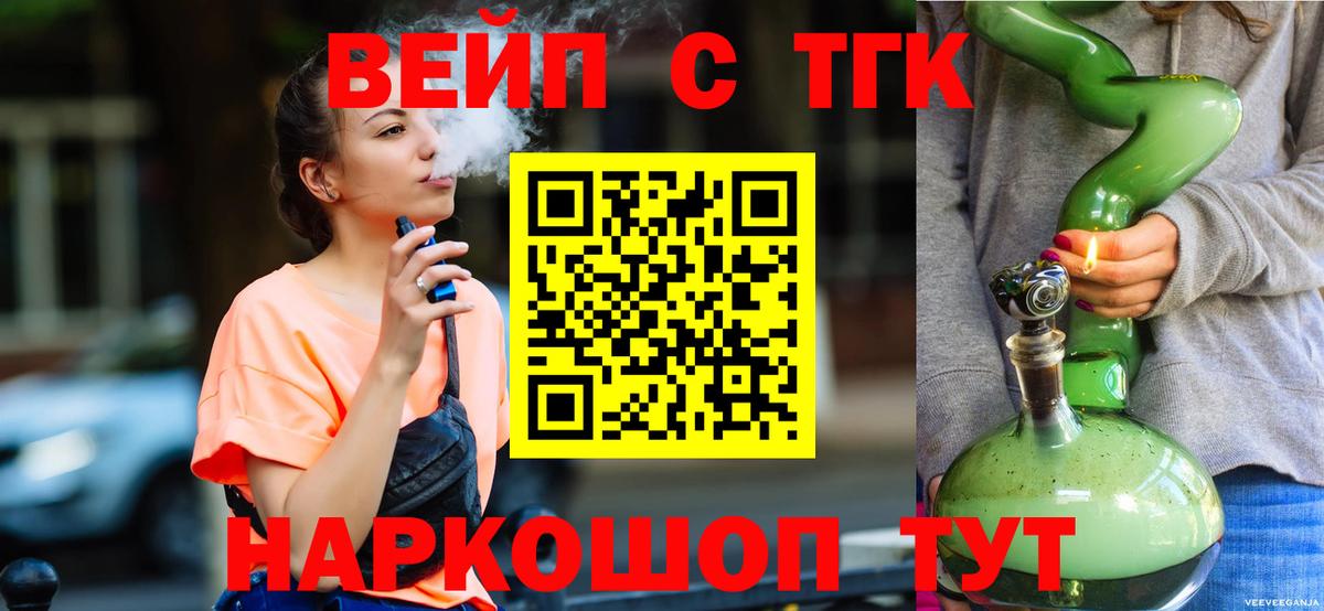 Похвистнево  ТГК вейп  закладки  Вход с VPN 