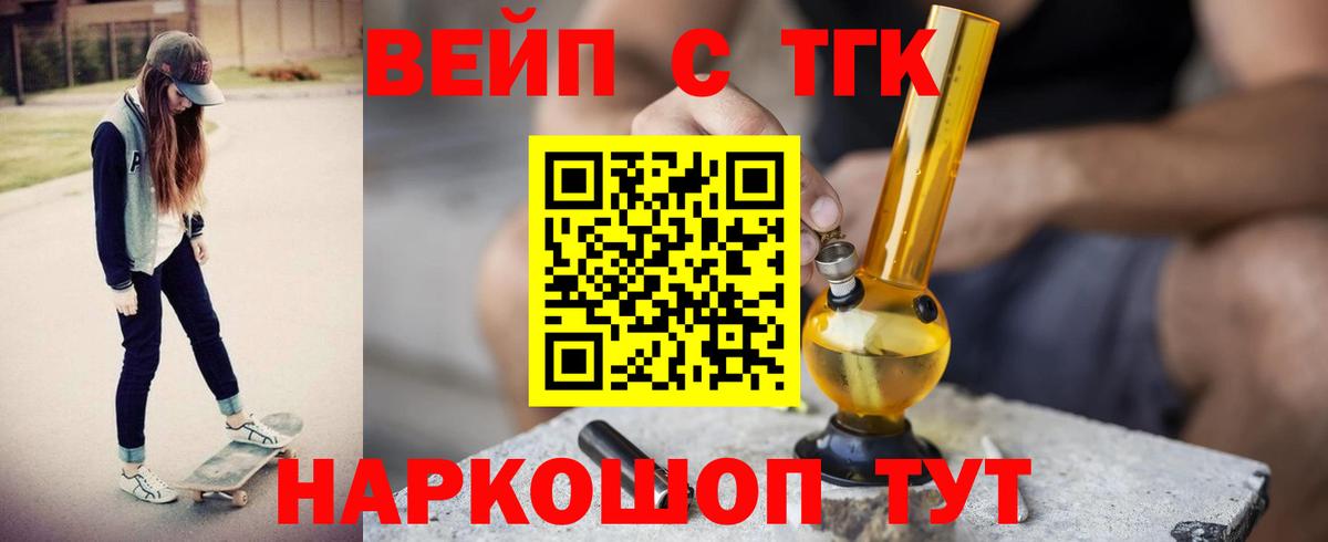 ТГК вейп с тгк Похвистнево